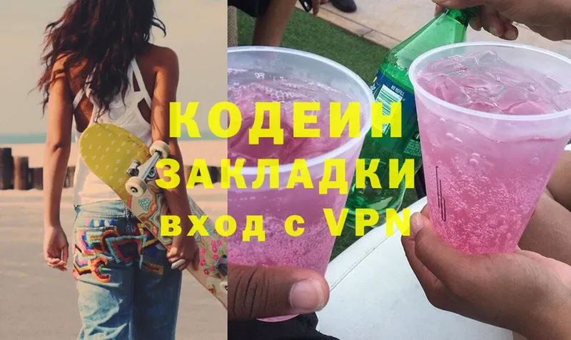 Кодеиновый сироп Lean напиток Lean (лин)  наркошоп  Каргополь 